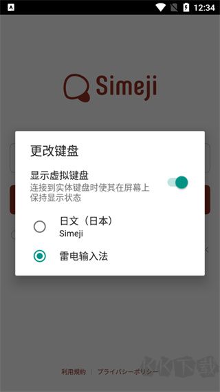 simeji日文输入法安卓版