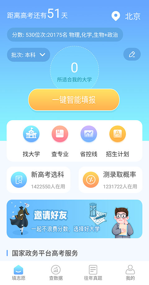 高考志愿汇app免费版