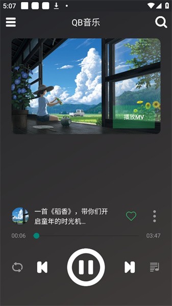 QB音乐免费版