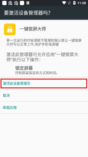 一键锁屏大师app