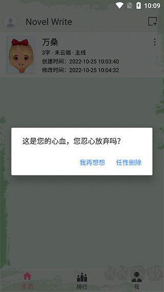 码字姬app免费版