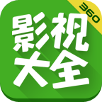 360影视大全app最新版 v5.2.1无广告版