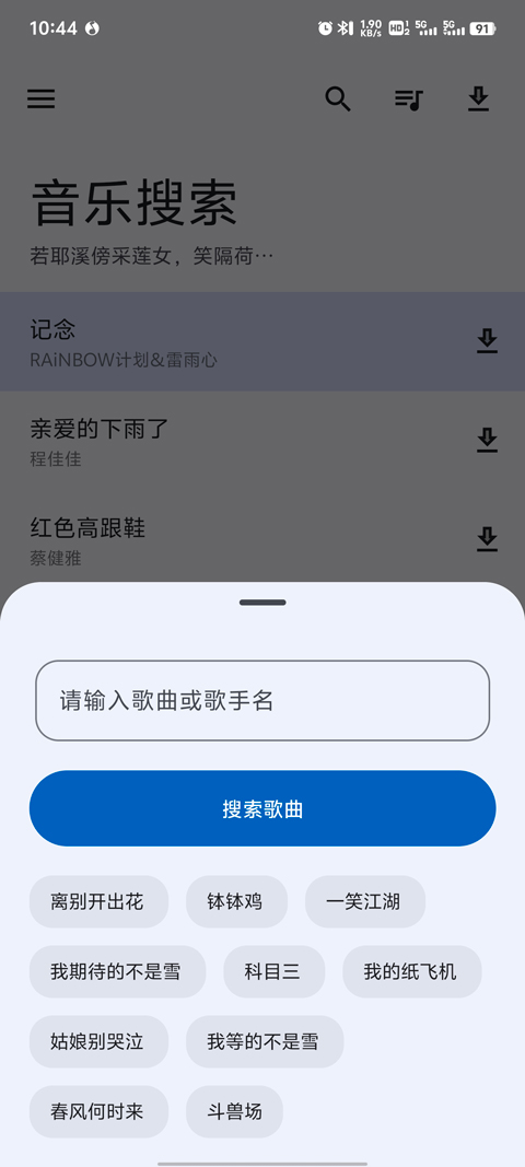 音乐搜索器app去广告版