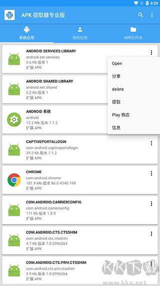 APK提取器app最新版