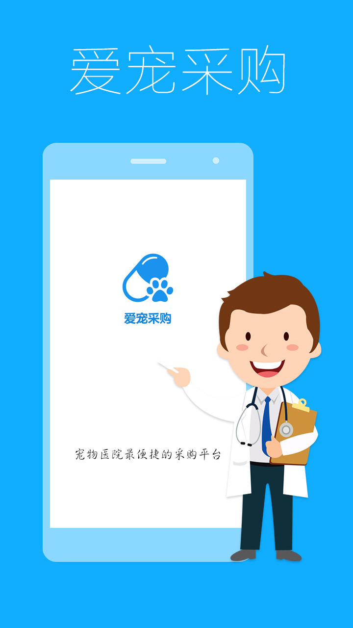 爱宠采购app官方正版