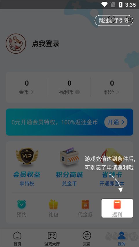 BTGO游戏盒app安卓版