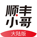 顺丰小哥app大陆版 v2.6.5安卓版