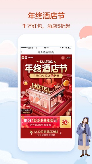 艺龙旅行APP