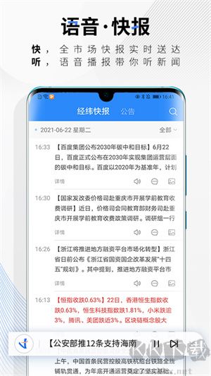 中新经纬app标准版