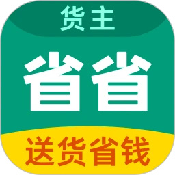 省省回头车货主版app v8.29.1