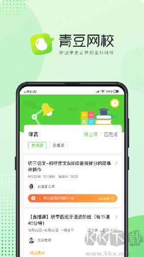 青豆网校app官网版