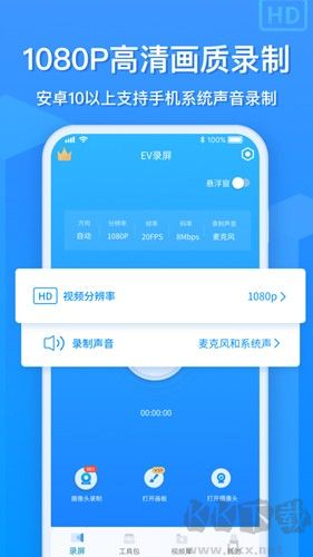 EV录屏手机最新版