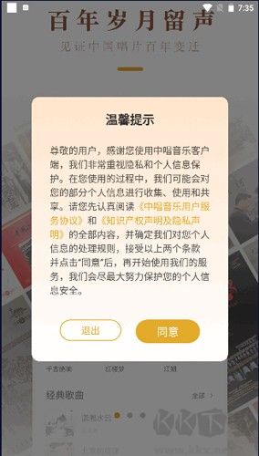 中唱音乐手机官网版