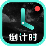 倒计时光APP v8.3官方版