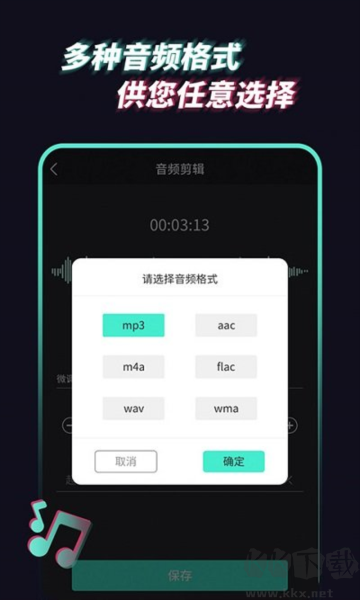 音频提取管家app最新版