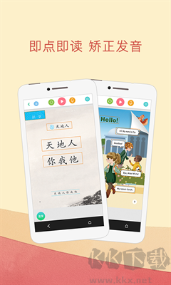 人教点读app