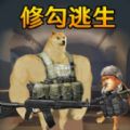 激战突围游戏免广告最新版 v1.0