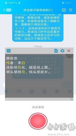 朗读悬浮窗官方版