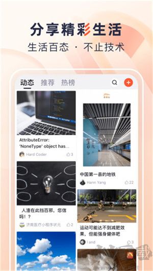 csdn手机app下载软件特色截图