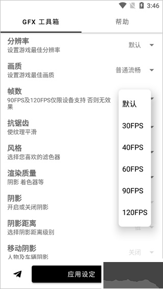 GFX工具箱怎么用？4