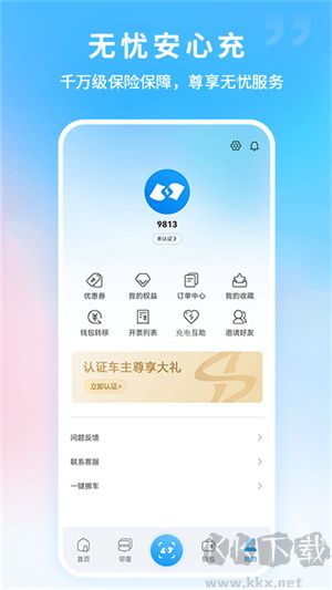 蔚蓝快充app下载软件特色截图