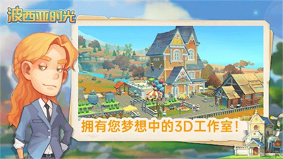 波西亚时光steam移植版截图2