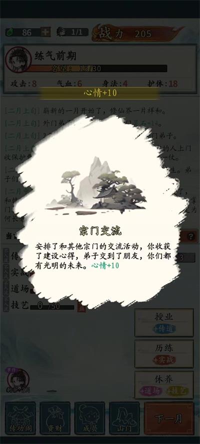 修仙门派掌门人