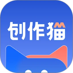 创作猫app破解版 v5.1.1