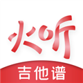 火听吉他谱app v5.6.8官方版