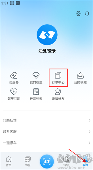 蔚蓝快充app怎么用截图4