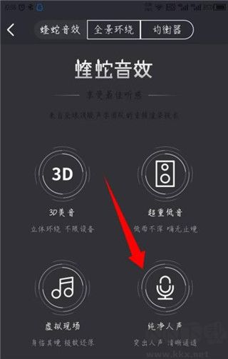 酷我畅听怎么设置音效？5