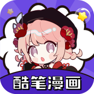 酷笔漫画app安卓版 v1.0.2