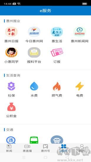 惠州头条app