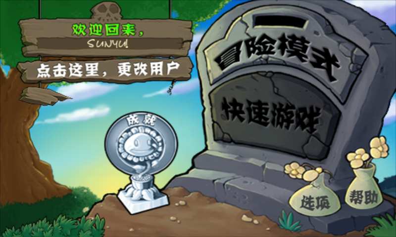 创游世界PVZ NMM版截图2