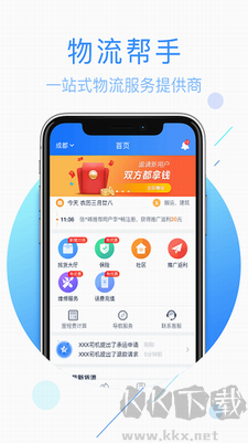 物流帮手app绿色版