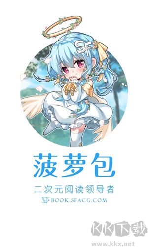 菠萝包轻小说app无广告版