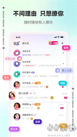 文撩交友app标准版