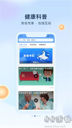 人民健康app下载 第1张图片