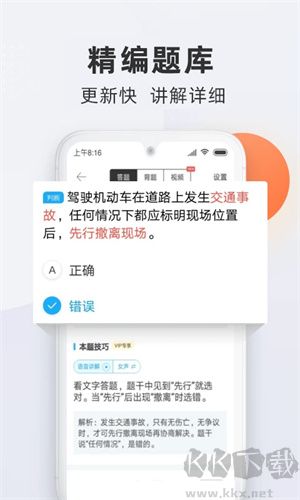 驾校宝典app最新版