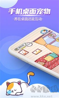 闪萌桌面宠物APP