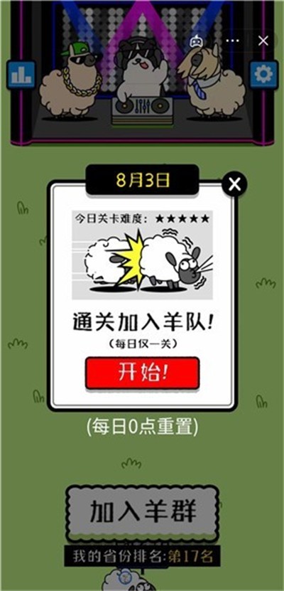 羊了个羊无限道具截图1