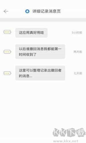 微信强制撤回消息升级版