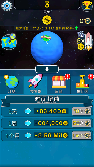 星球进化模拟器截图1