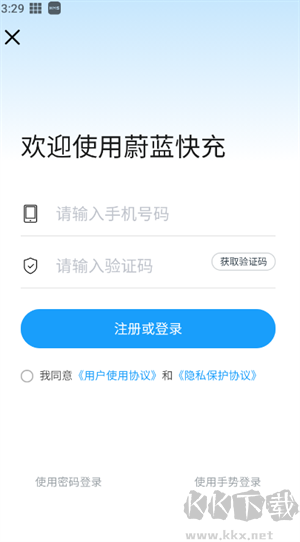 蔚蓝快充app怎么用截图1