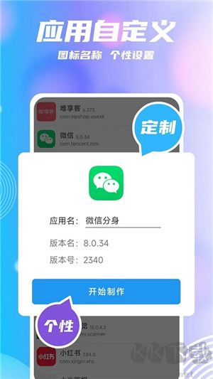 团团分身app破解版