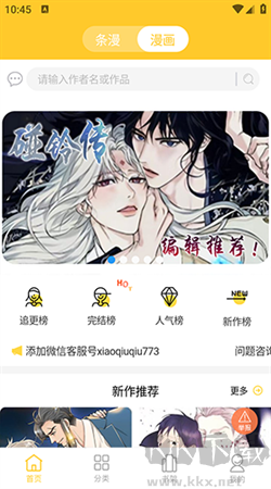 丸子漫画最新安卓版