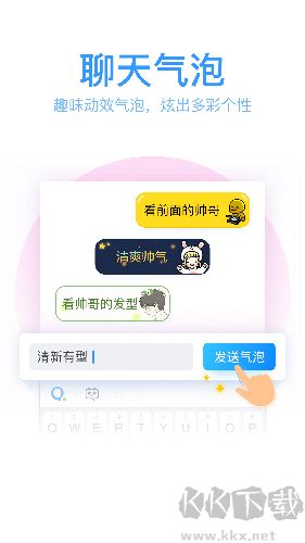 QQ输入法app手机版