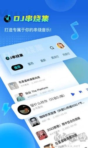 DJ串烧集安卓最新版