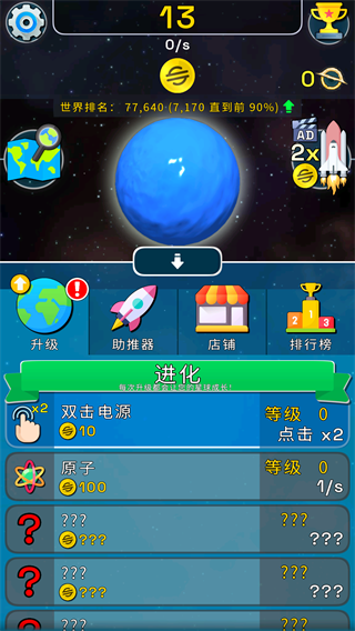 星球进化模拟器截图2