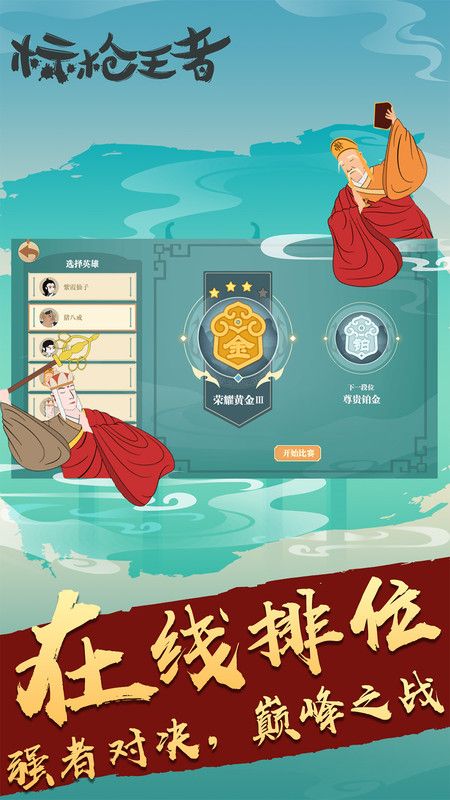 标枪王者无限金币截图2